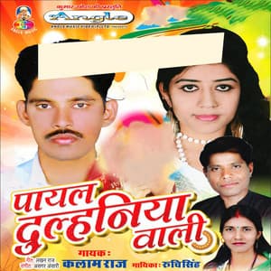 Payal Dulhaniya Wali - Kalaam Raj
