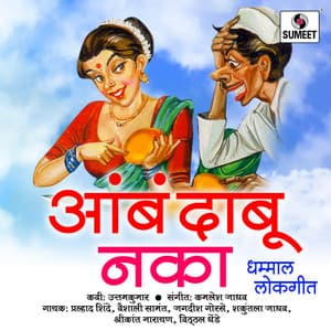 Amba Dabu Naka - Kamlesh Jadhav