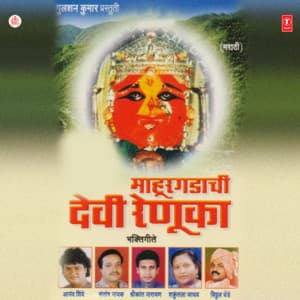 Maahurgadachi Devi Renuka - Anand Shinde