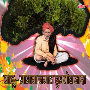 Balumamacha Jagat Ghumtoy Nara - Shrikrishna Sawant