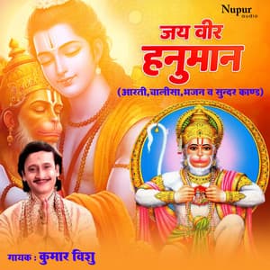Jai Veer Hanuman - Aarti, Chalisa, Bhajans & Sundar Kand - Kumar Vishu