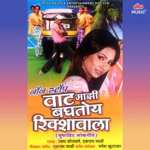 Wat Mazi Baghatoy Rikshavala - Reshma Sonawane