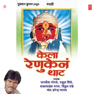 Kela Renuken Thaat - Jagdish Gorse