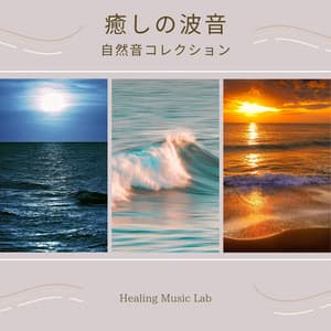 Soothing Ocean Waves: Nature Sound Collection - Healing Music Lab