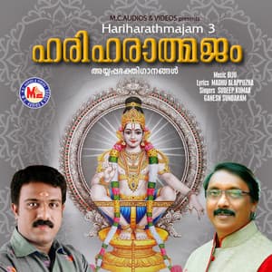 Hariharathmajam 3 - Ganesh Sundaram