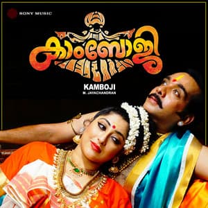 Kamboji - M. Jayachandran