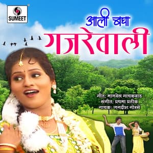 Aali Bagha Gajrewali - Prathama