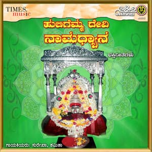 Huligemma Namadyana - Surekha