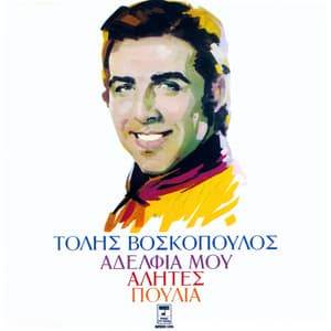Adelfia Mou Alites Poulia - Tolis Voskopoulos