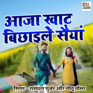 Aaja Khaat Bichayele Saiyan - Neetu Tomar