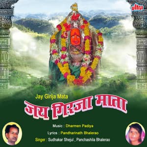 Jay Girja Mata - Dharmen Padiya
