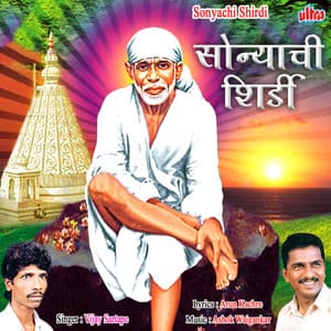 Sonyachi Shirdi - Ashok Waingankar