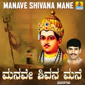 Manave Shivana Mane - G. V. Atri