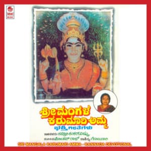 Sri Mangala Karumari Amma - Kasturi Shankar