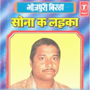 Sona Ka Laika - Parshuram Yadav