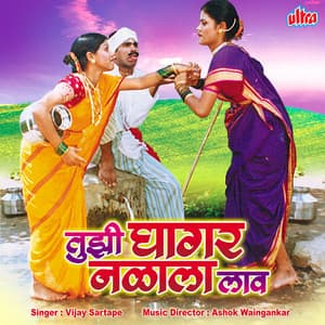 Tuzi Ghagar Nalala Lav - Ashok Waingankar