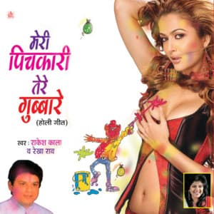 Meri Pichkari Tere Gubbare - Rakesh Kala