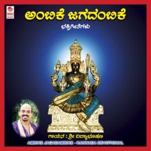 Ambike Jagadambike - Vidyabhushana