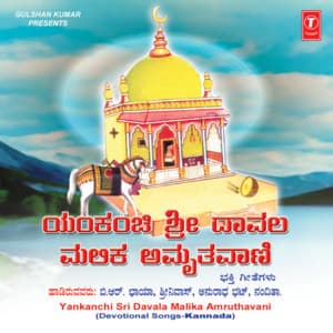 Yankanchi Sri Davala Malika Amruthavani - Srinivas