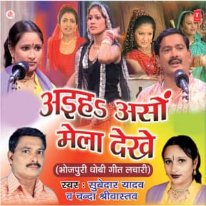 Aiha Ason Mela Dekhe - Subedar Yadav