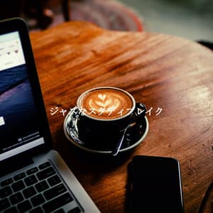 ジャズなスタディブレイク - Study Music Deluxe