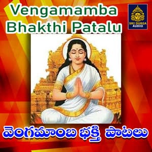 Vengamamba Bhakthi Patalu - JADALA RAMESH