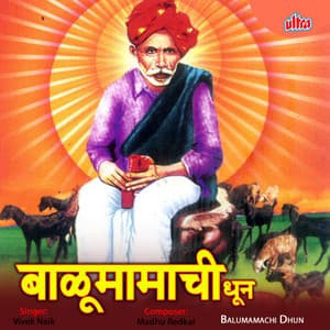 Balumamachi Dhun - Madhu Redkar