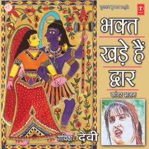 Bhakt Khade Hain Dwar - Devi