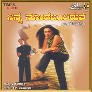 Ninna Noda Bandiruve - Venkatesh