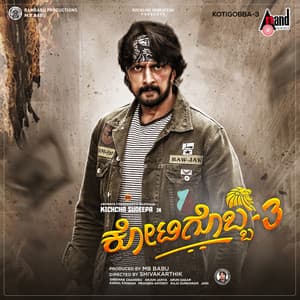 Kotigobba 3 - Arjun Janya