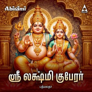 Sri Lakshmi Kuberar, Vol. 2 - Padmalatha