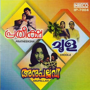 Pratheeksha - Choola - Anupallavi - Salil Chowdhury