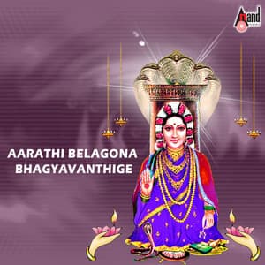 Aarathi Belagona Bhagyavanthige - Sunitha Prakash