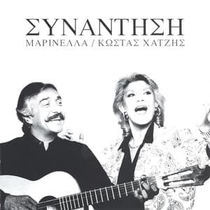 Synantisi - Marinella
