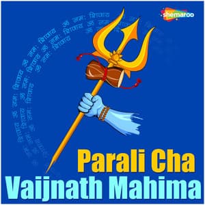 Parali Cha Vaijnath Mahima - Vishnu Shinde
