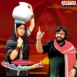 Osey Ramulamma - Vandemataram Srinivas