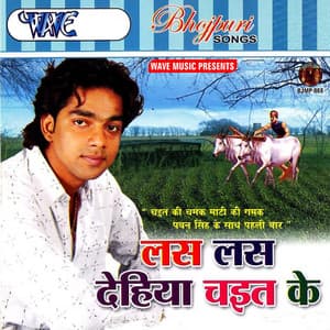 Las Las Dehiya Chait Ke - Pawan Singh