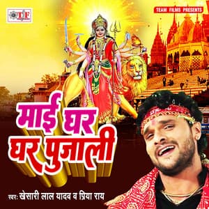 Maai Ghar Ghar Pujali - Khesari Lal Yadav