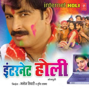 Internet Holi - MANOJ TIWARI