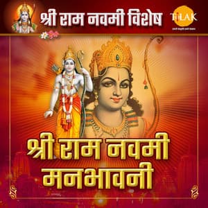 Shri Ram Navmi Manbhavni - Rishi Singh