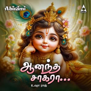 Aanandha Sagara - Usha Raj