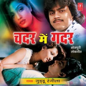 Chadar Mein Gadar - Guddu Rangila