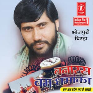 Banaras Bom Dhamaka - Vijay Lal Yadav