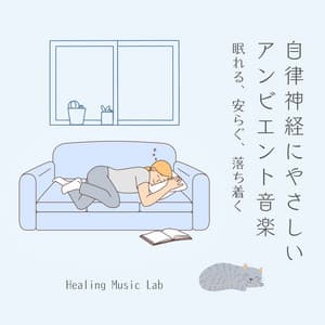 Gentle Ambient Music for the Autonomic Nervous System: Helps with Sleep, Relaxation, and Calm - Healing Music Lab