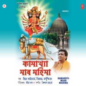 Kamakhya Maar Mahima - Madhusmita