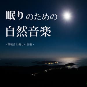 Natural Sounds For Sleeping - Natural Healing