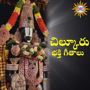 Chilkuru Bhakthi Geethalu - Ramu