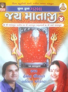 Jay Mataji-Vol.4 - Hemant Chauhan