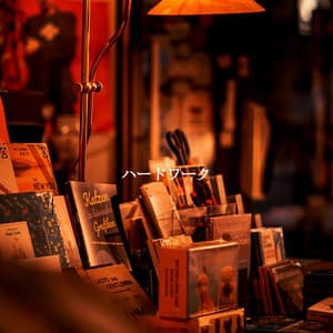 ハードワーク - Deluxe Cafe Jazz