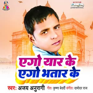 Ago Yar Ke Ago Bhatar Ke - Ajay Anuragi